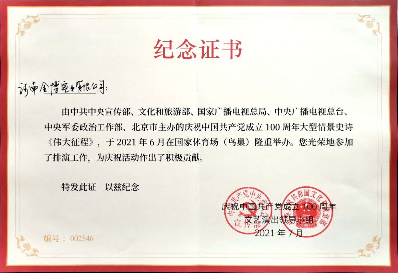 紀念證書(shū)