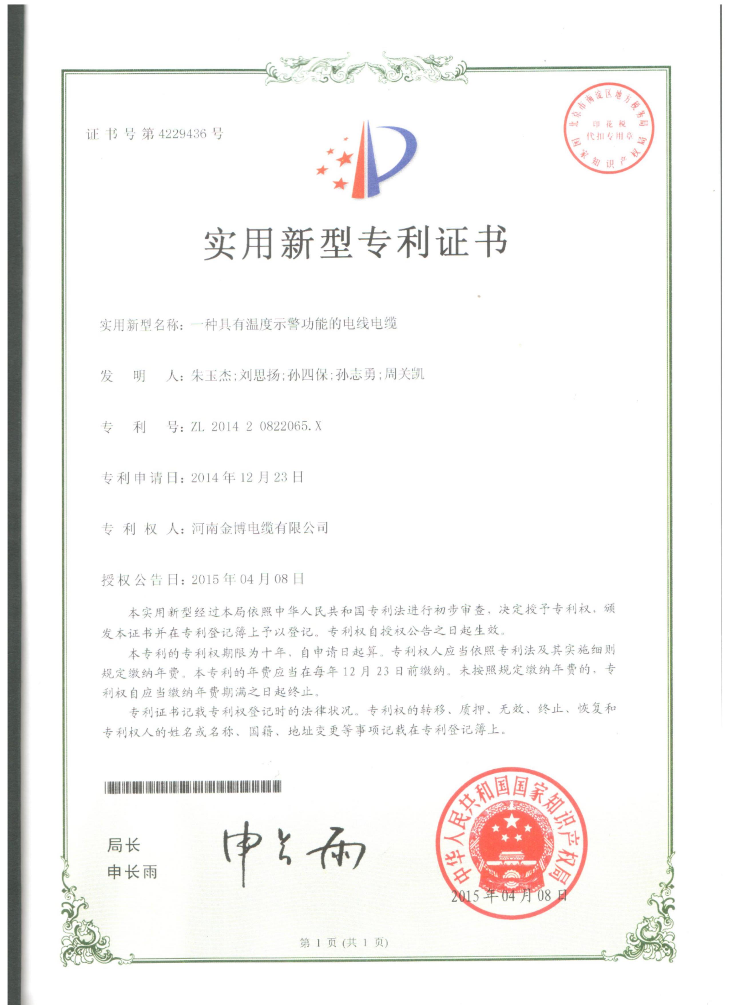 專(zhuān)利證書(shū)
